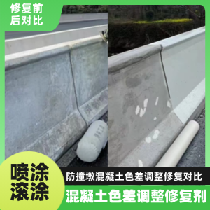 文昌工程人必看！混凝土色差“面子难题”，一招修复不返工